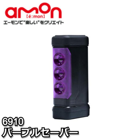 6910 PURPLE SAVER パープルセーバー エーモン【x】
