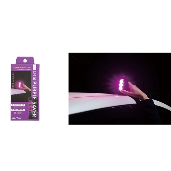 6910 PURPLE SAVER パープルセーバー エーモン【x】