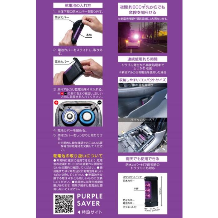 6910 PURPLE SAVER パープルセーバー エーモン【x】