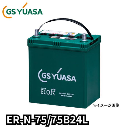 ER-N-75/75B24L ジーエスユアサ GS YUASA 通常車+アイドリングストップ車対応 バッテリー 他商品との同梱不可商品【L端子】