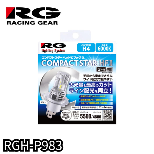 RGH-P983 H4 6000K RG レーシングギア 3年保証 COMPACT STAR HFⅡ 2個入り