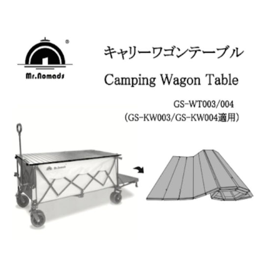 WT003/004 【Mr.Nomads】 キャリーワゴン テーブル GS-WT003/004