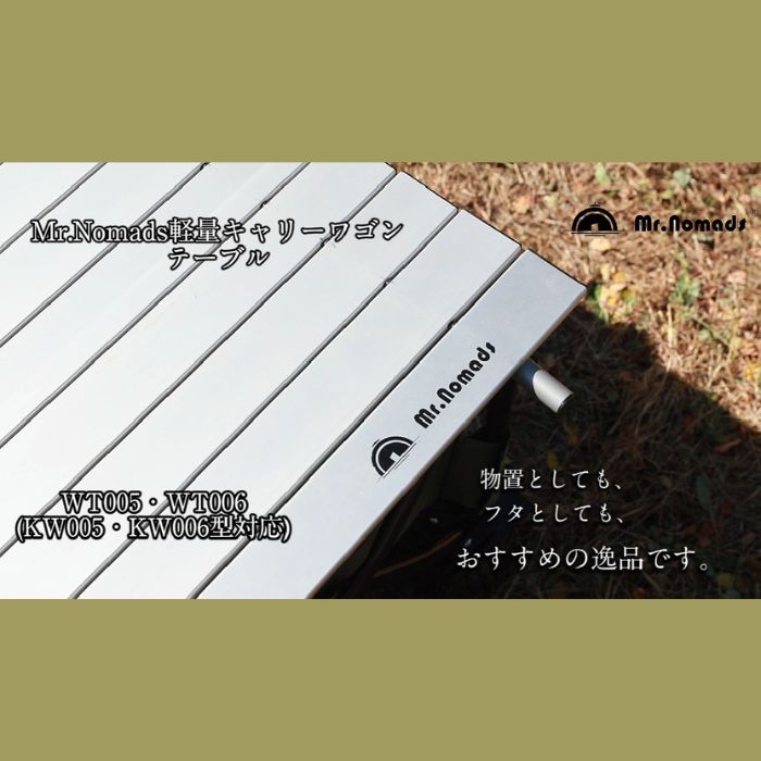 WT005/006 【Mr.Nomads】 ミスターノマズ キャリーワゴン テーブル GS-WT005/006