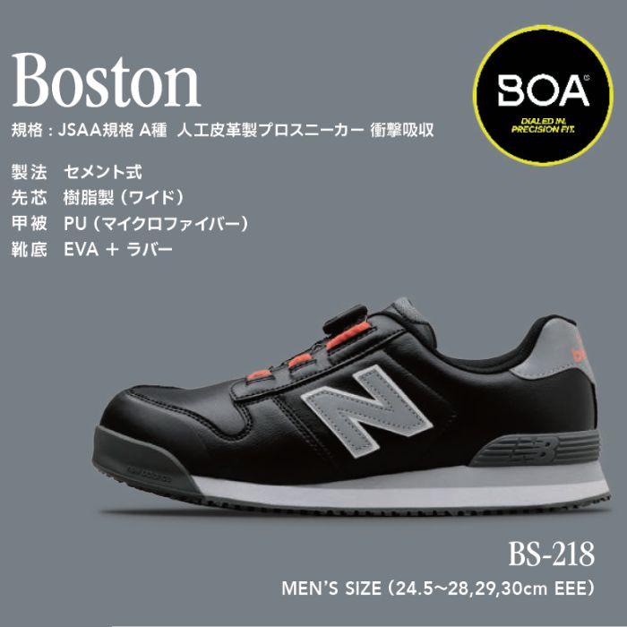 BS-218 ニューバランス New Balance 人工皮革製プロスニーカー Boston