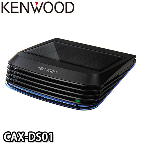 【アウトレット特価】CAX-DS01 低濃度オゾン発生器(ソーラータイプ)ケンウッド