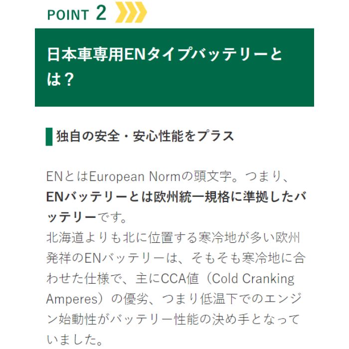 ENJ-400LN5 エコ.アール ENJ GS Yuasa 車用バッテリー