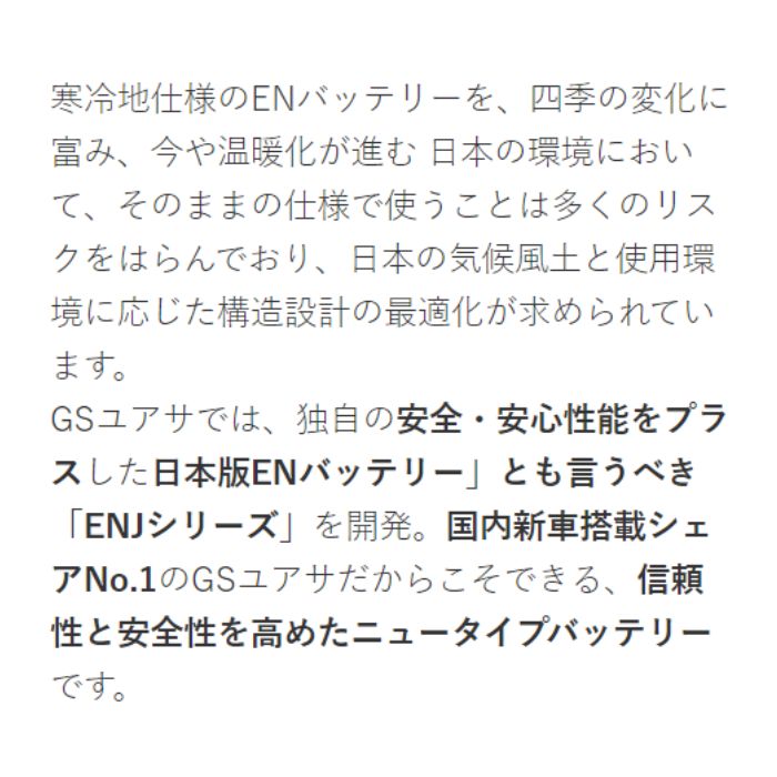 ENJ-355LN1 エコ.アール ENJ GS Yuasa 車用バッテリー