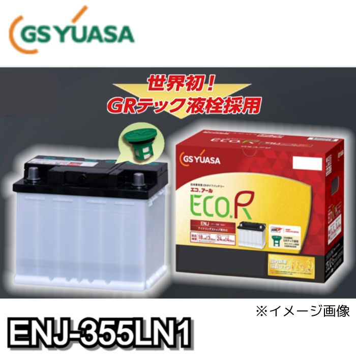 ENJ-355LN1 エコ.アール ENJ GS Yuasa 車用バッテリー