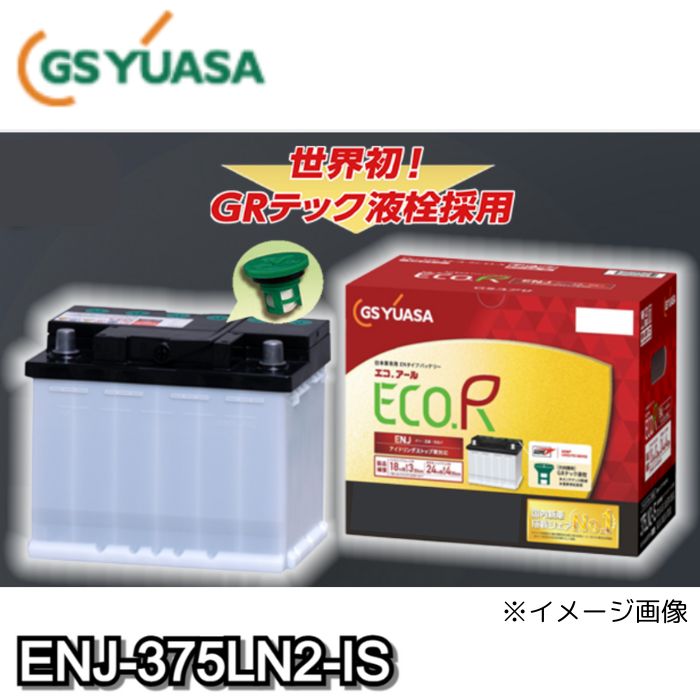 ENJ-375LN2-IS エコ.アール ENJ GS Yuasa 車用バッテリー