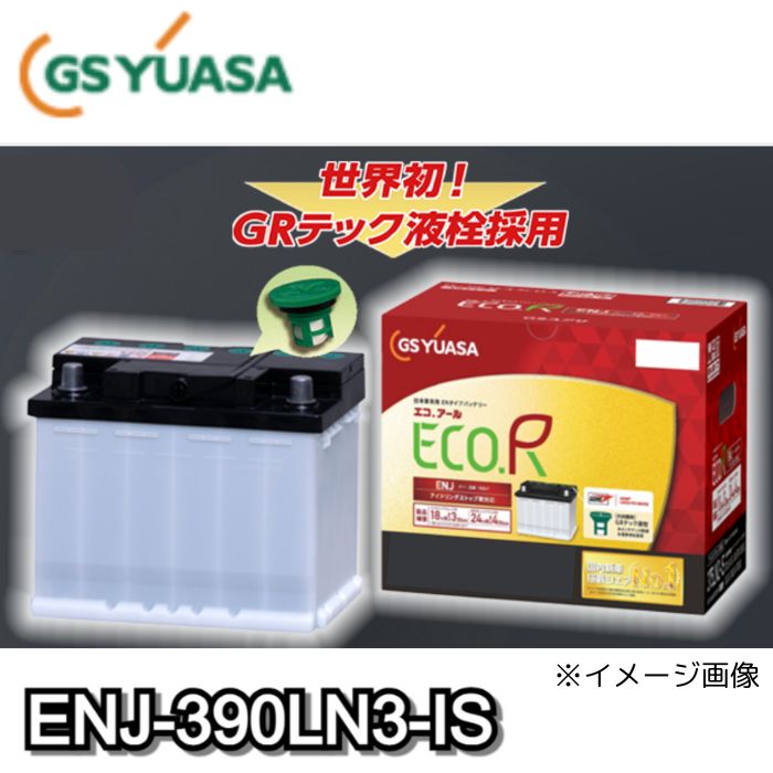 ENJ-390LN3-IS エコ.アール ENJ GS Yuasa 車用バッテリー
