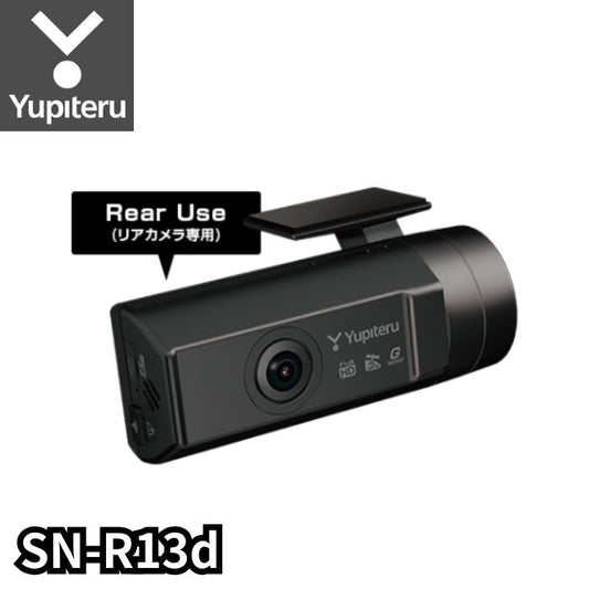 SN-R13d リア専用ドライブレコーダー ユピテル Yupiteru