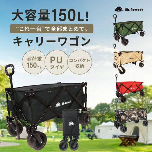 gs-kw001 【正規販売店】Mr.Nomads キャリーワゴン キャリーカート 大容量 150L GS-KW001 耐荷重 150kg 撥水 タイヤ 極太 座れる 子供 折り畳み 軽量 段差 ミスターノマズ