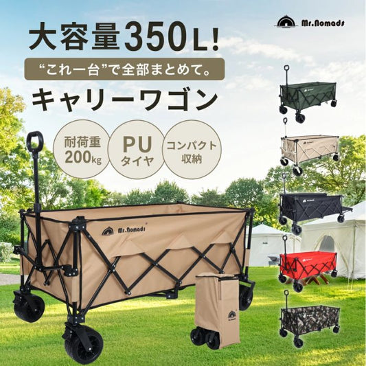 gs-kw003 【正規販売店】Mr.Nomads キャリーワゴン キャリーカート 大容量 350L GS-KW003 耐荷重220kg 撥水 タイヤ 極太 座れる 子供 折り畳み 軽量 段差 ミスターノマズ