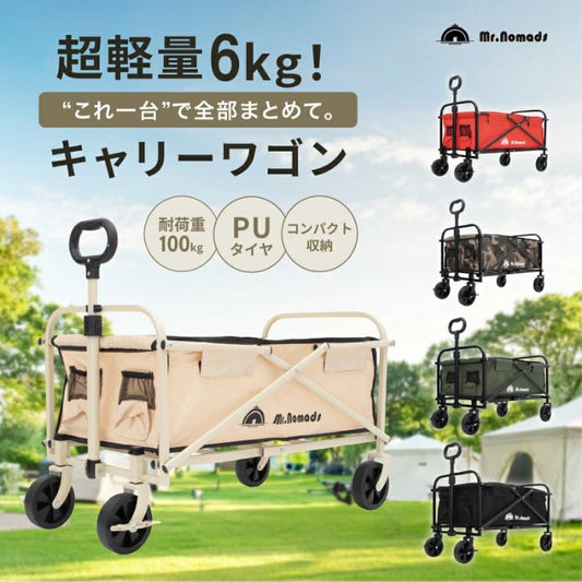 gs-kw005 【正規販売店】Mr.Nomads キャリーワゴン キャリーカート 大容量 100L GS-KW005 耐荷重100kg 撥水 タイヤ 極太 座れる 子供 折り畳み 軽量 段差 ミスターノマズ
