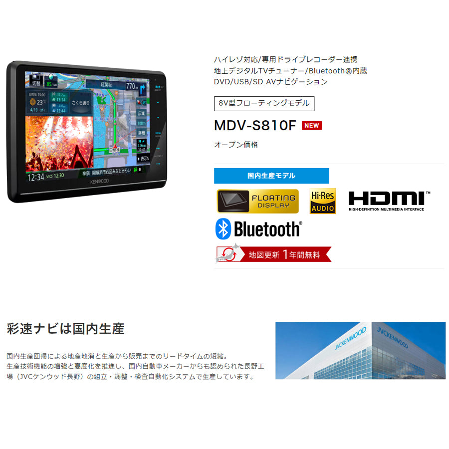 【限定3台】MDV-S810F KENWOOD ケンウッド 彩速ナビ 8V型フローティングモデル DVD/USB/SD AVナビゲーション 2DIN カーナビ