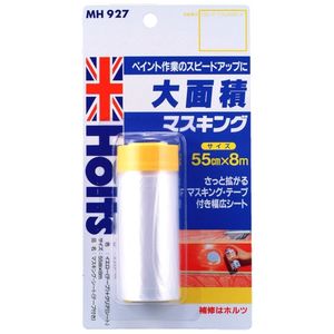 マスキングシート ホルツ MH927【x】