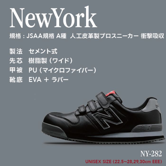 NY-282 ニューバランス New Balance 人工皮革製プロスニーカー NewYork