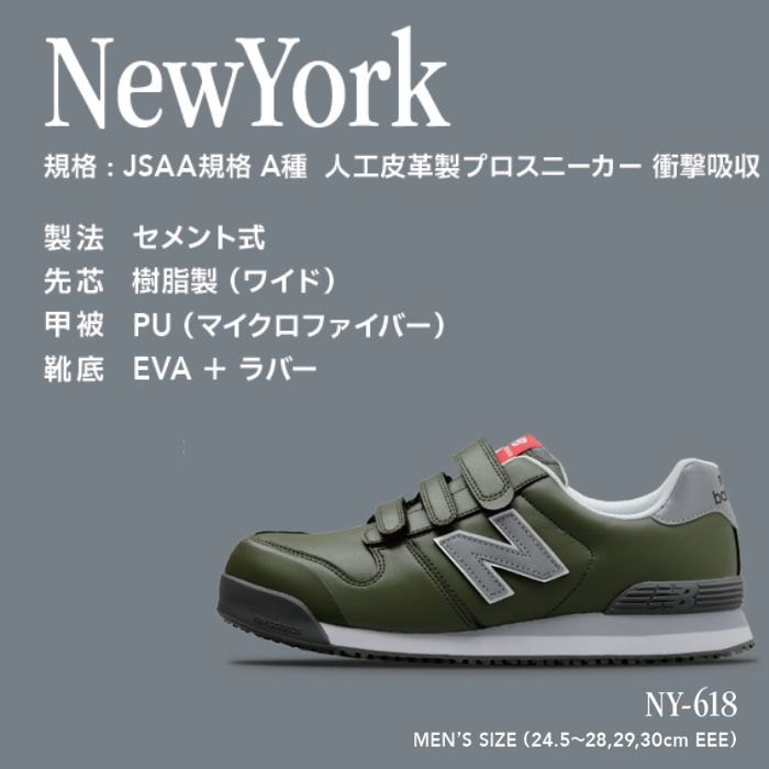NY-618 ニューバランス New Balance 人工皮革製プロスニーカー NewYork