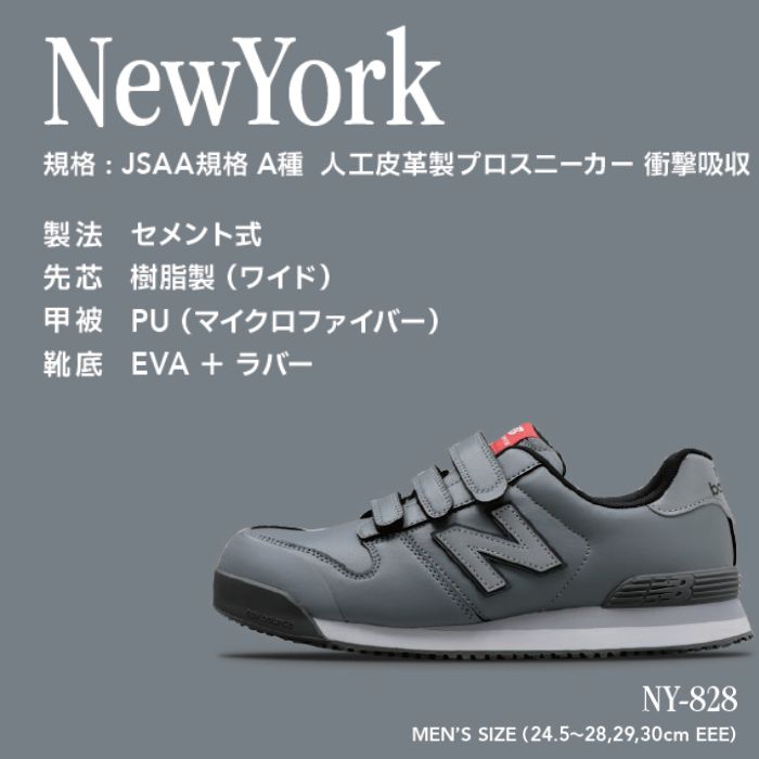 NY-828 ニューバランス New Balance 人工皮革製プロスニーカー NewYork