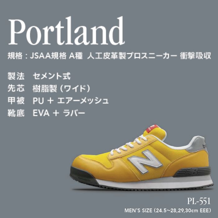 PL-551 ニューバランス New Balance 人工皮革製プロスニーカー