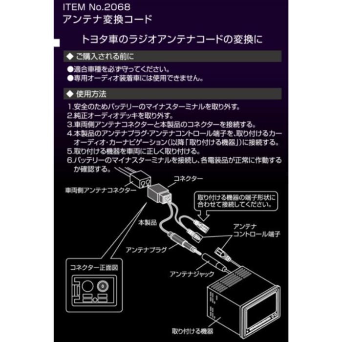 2068 エーモン amon オーディオハーネス【x】