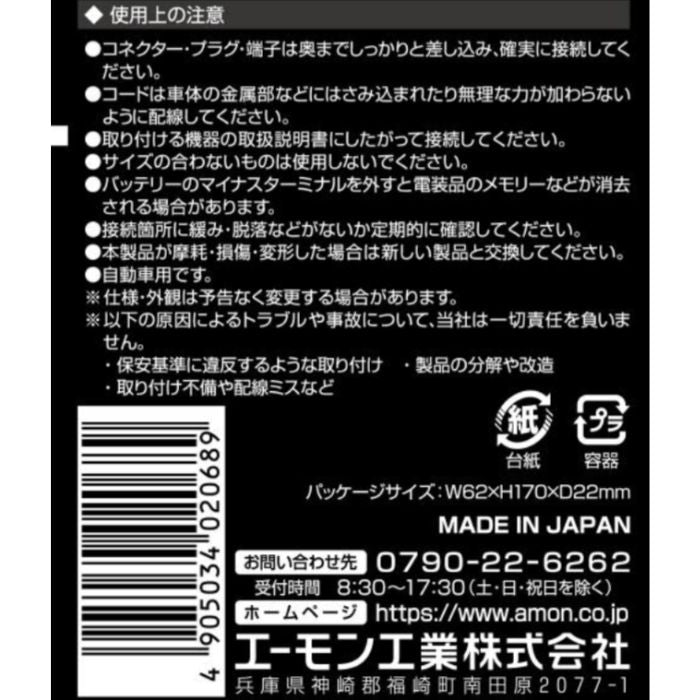 2068 エーモン amon オーディオハーネス【x】