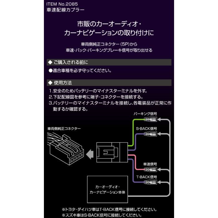 2085 エーモン amon オーディオハーネス【x】