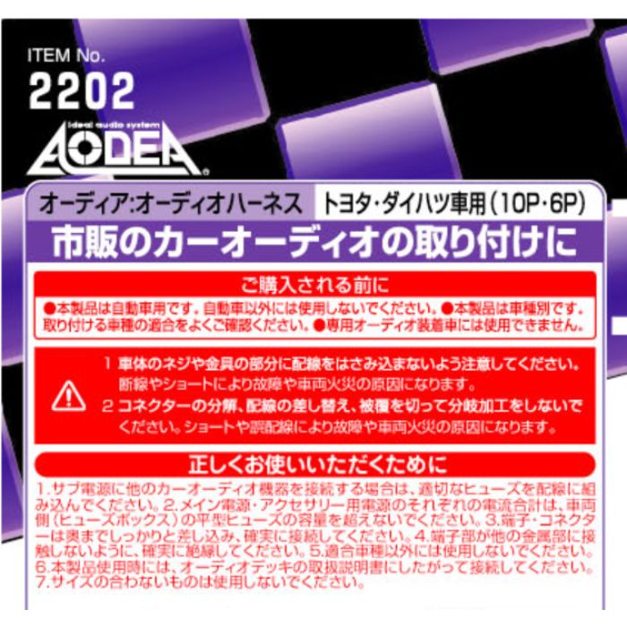 2202 エーモン amon オーディオハーネス【x】