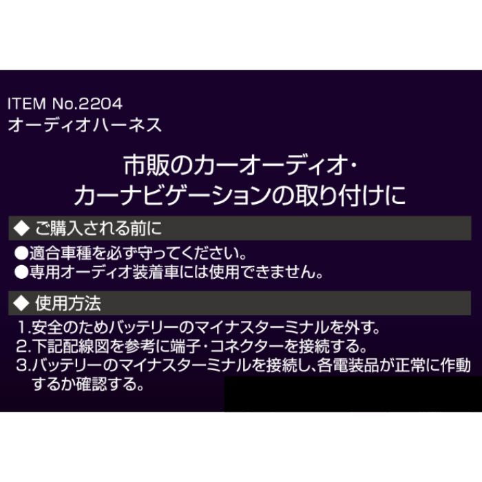 2204 エーモン amon オーディオハーネス【x】