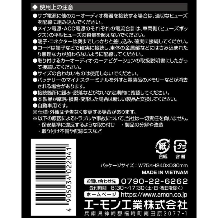 2204 エーモン amon オーディオハーネス【x】