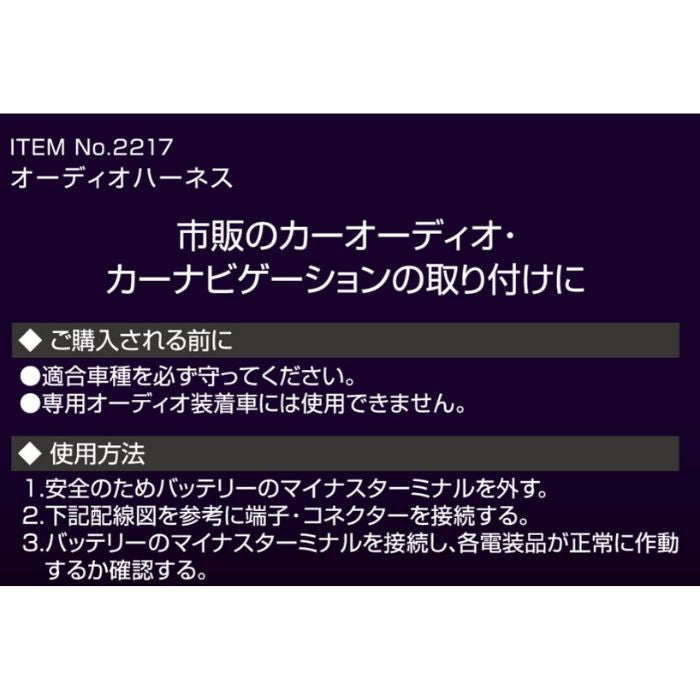 2217 エーモン amon オーディオハーネス【x】