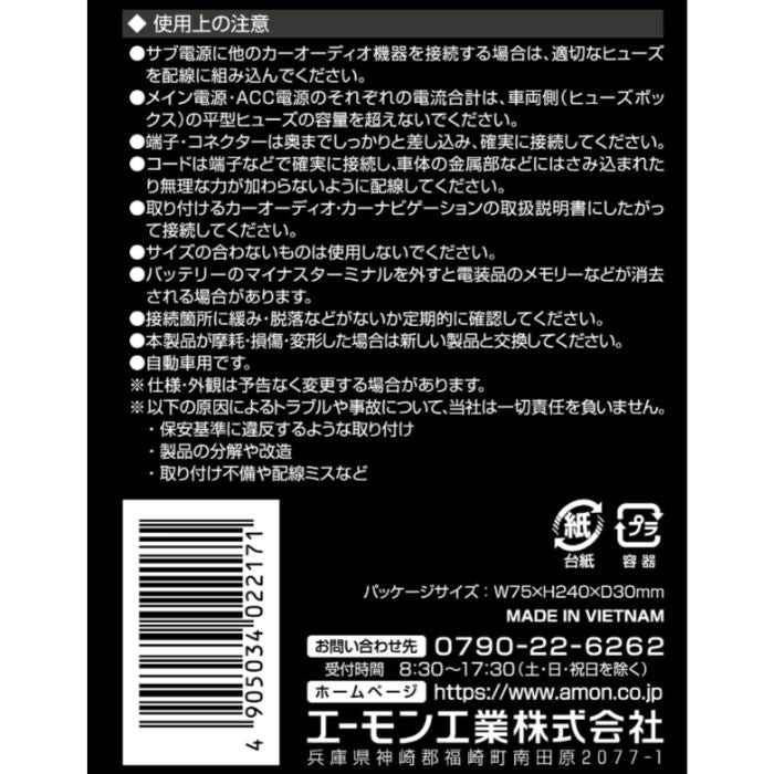2217 エーモン amon オーディオハーネス【x】