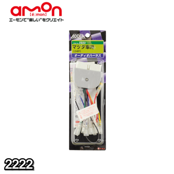 2222 エーモン amon オーディオハーネス【x】