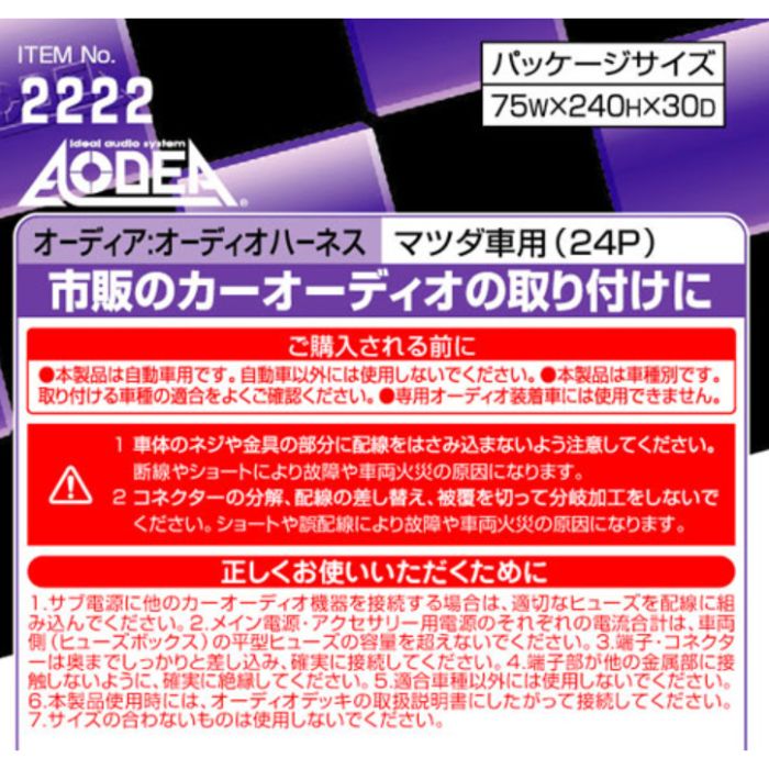 2222 エーモン amon オーディオハーネス【x】