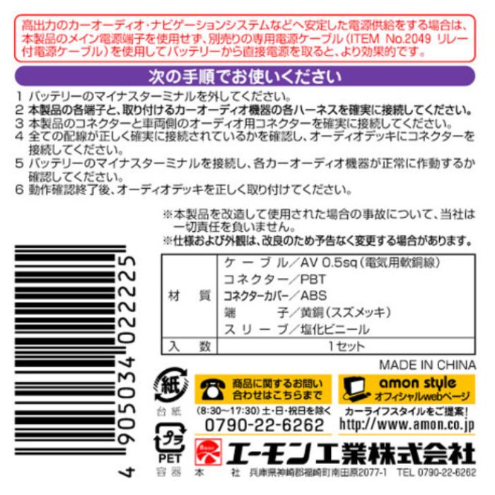 2222 エーモン amon オーディオハーネス【x】