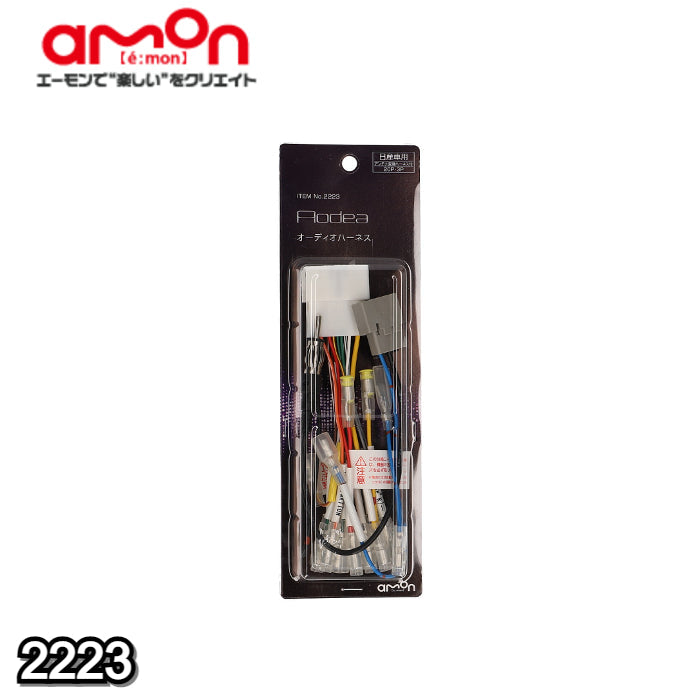 2223 エーモン amon オーディオハーネス【x】