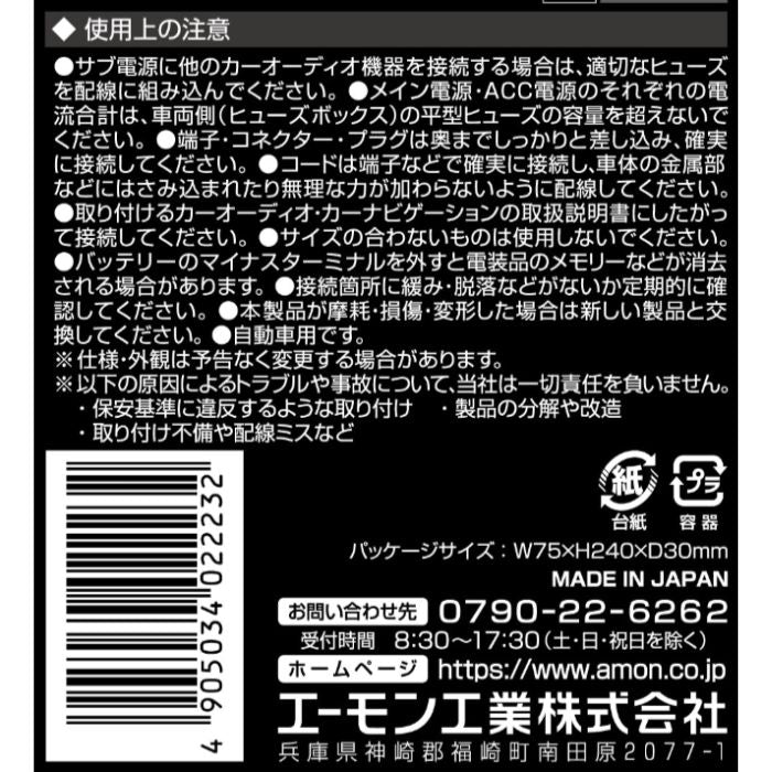 2223 エーモン amon オーディオハーネス【x】