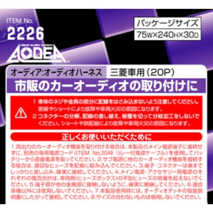 2226 エーモン amon オーディオハーネス【x】