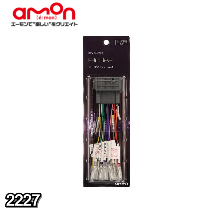 2227 エーモン amon オーディオハーネス【x】