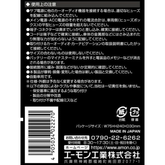 2227 エーモン amon オーディオハーネス【x】
