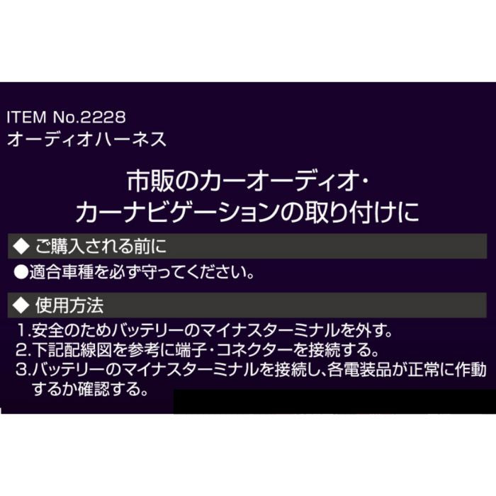 2228 エーモン amon オーディオハーネス【x】