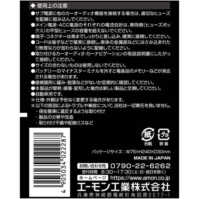 2228 エーモン amon オーディオハーネス【x】