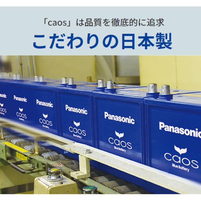 N-N80R/A4 パナソニック Panasonic caos カーバッテリー アイドリングストップ車用 A4シリーズ 【R端子】