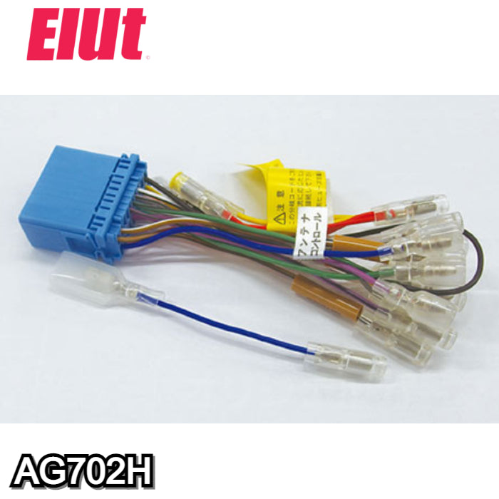 AG702H エルト Elut オーディオハーネス ホンダ/スズキ車用オーディオハーネス 20P【x】