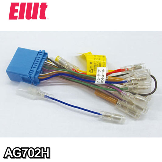 AG702H エルト Elut オーディオハーネス ホンダ/スズキ車用オーディオハーネス 20P【x】