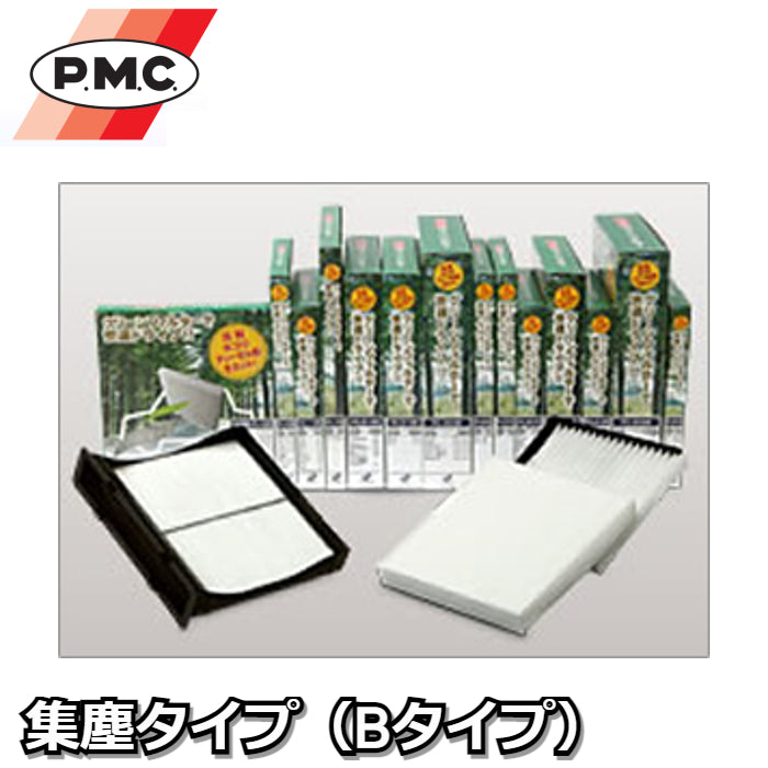 PC-B PMCクリーンフィルター 集塵タイプ(Bタイプ) 活性炭なし集塵タイプ パシフィック工業株式会社【x】
