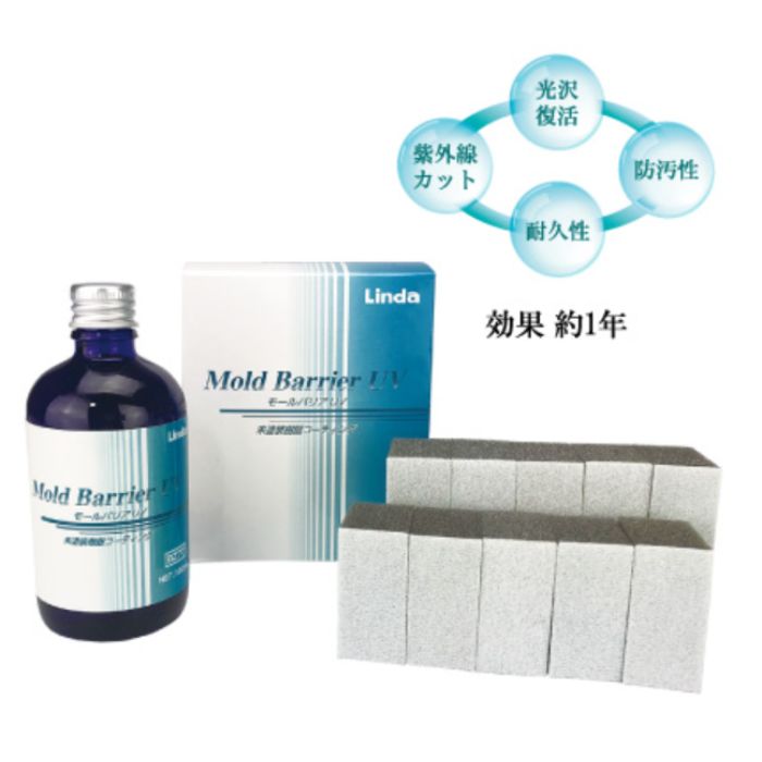 BZ77 モールバリアUV 未塗装樹脂コーティング 横浜油脂工業 Linda