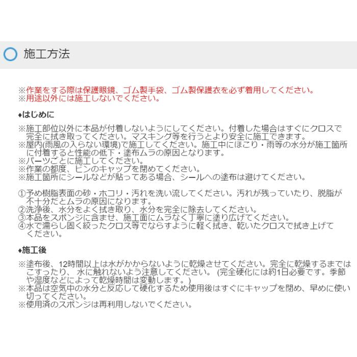 BZ77 モールバリアUV 未塗装樹脂コーティング 横浜油脂工業 Linda