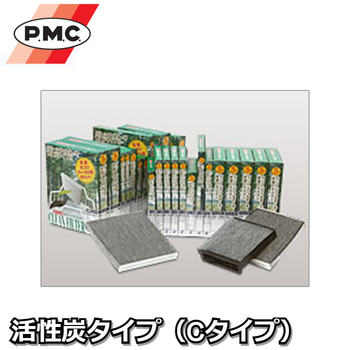PC-C PMCクリーンフィルター 活性炭タイプ(Cタイプ) 活性炭による強力脱臭のみならず、抗菌・防カビ・抗アレルゲン搭載の最上級フィルター パシフィック工業株式会社【x】