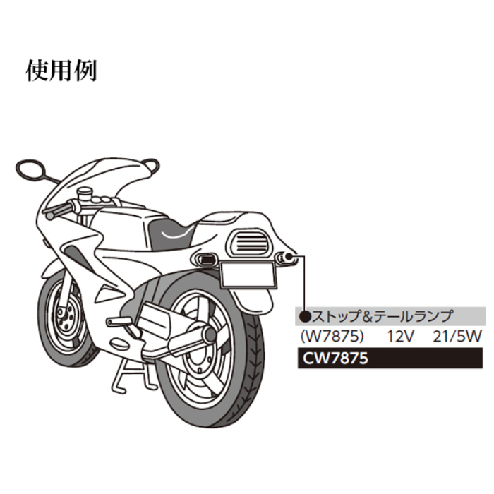 CW7875 スタンレー STANLEY LEDバルブ【x】
